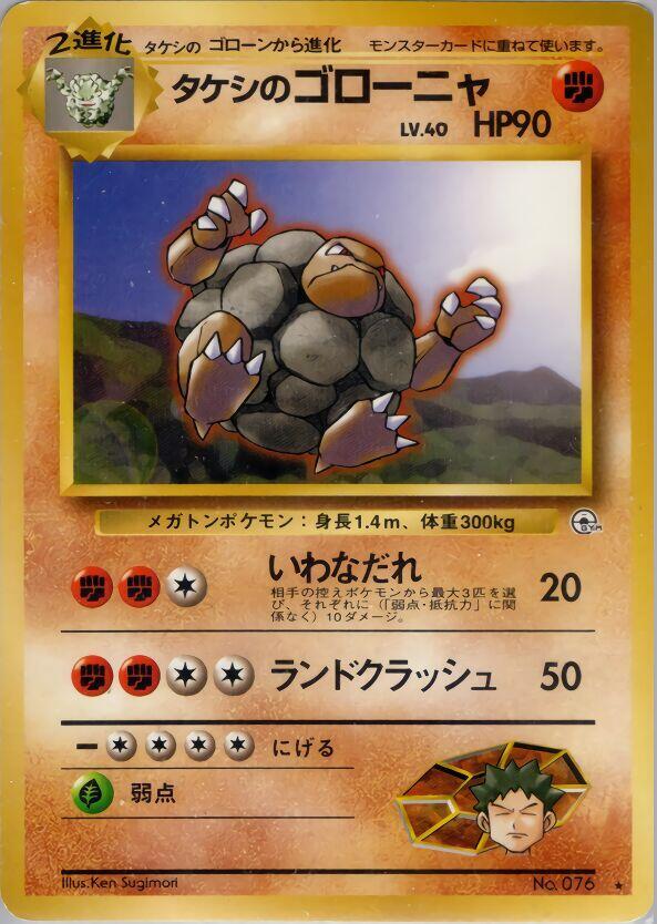 Brock's Golem card from Leaders' Stadium