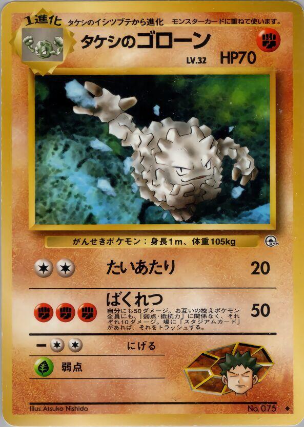 Brock's Graveler card from Leaders' Stadium