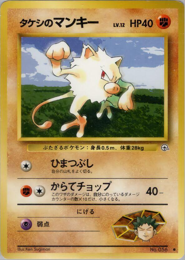 Brock's Mankey card from Leaders' Stadium