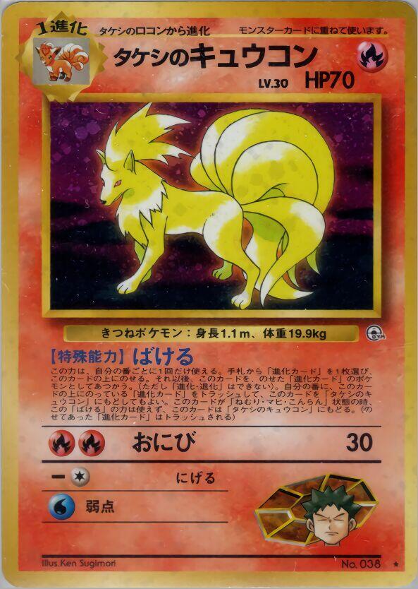 Brock's Ninetales card from Leaders' Stadium