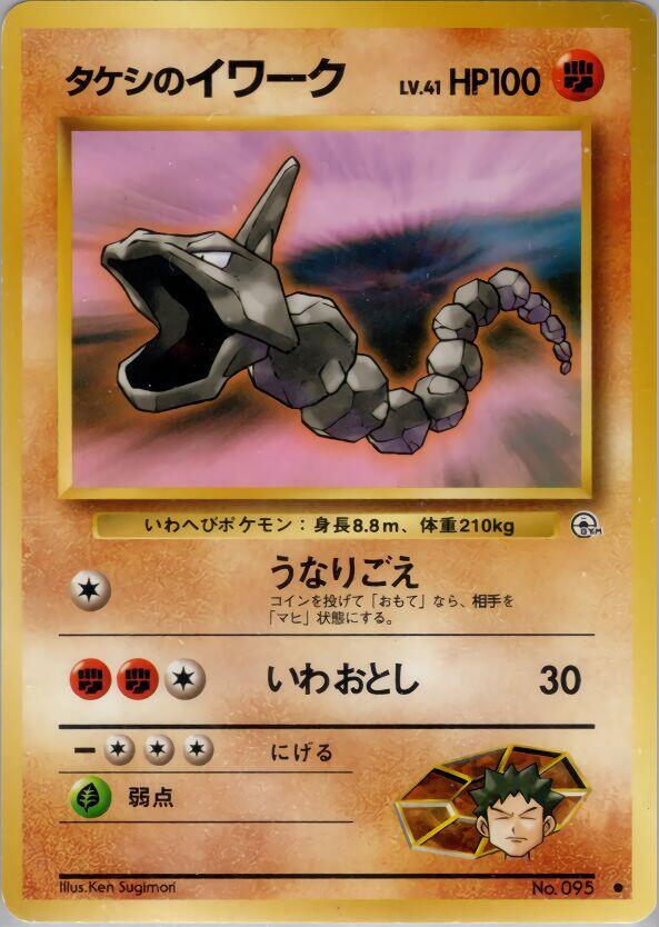 Brock's Onix card from Leaders' Stadium