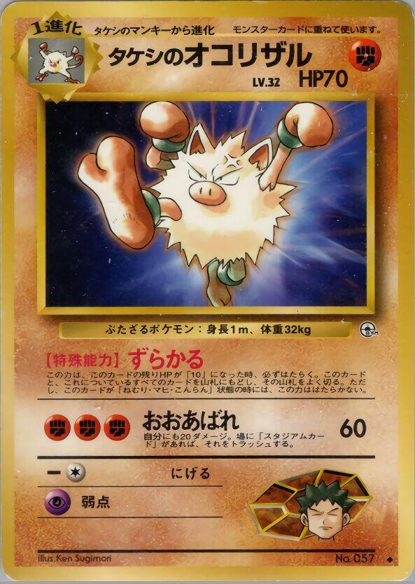 Brock's Primeape card from Leaders' Stadium