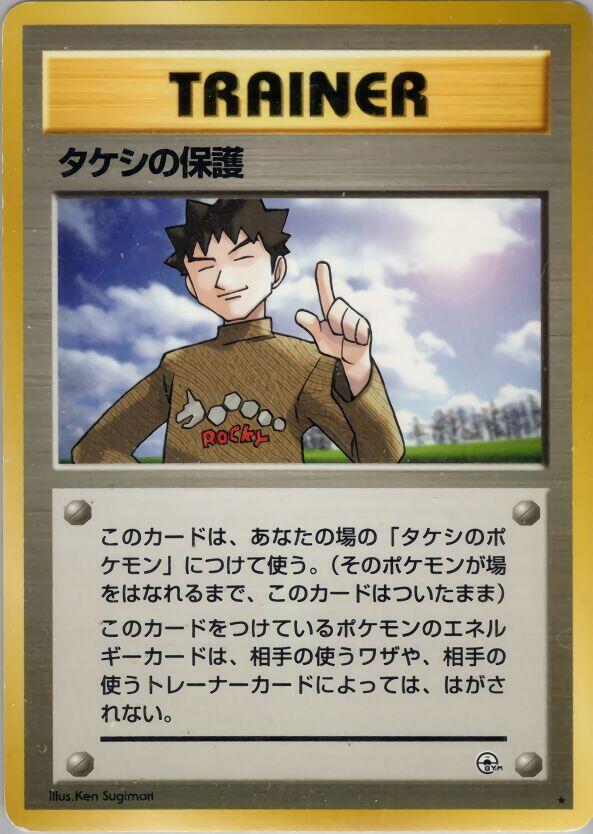 Brock's Protection card from Leaders' Stadium