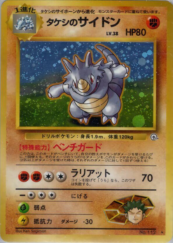 Brock's Rhydon card from Leaders' Stadium