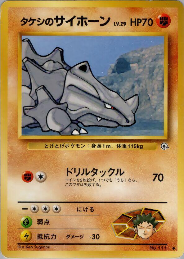 Brock's Rhyhorn card from Leaders' Stadium
