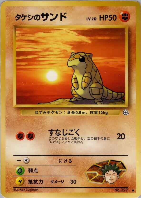 Brock's Sandshrew card from Leaders' Stadium