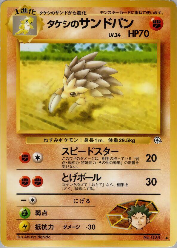 Brock's Sandslash card from Leaders' Stadium