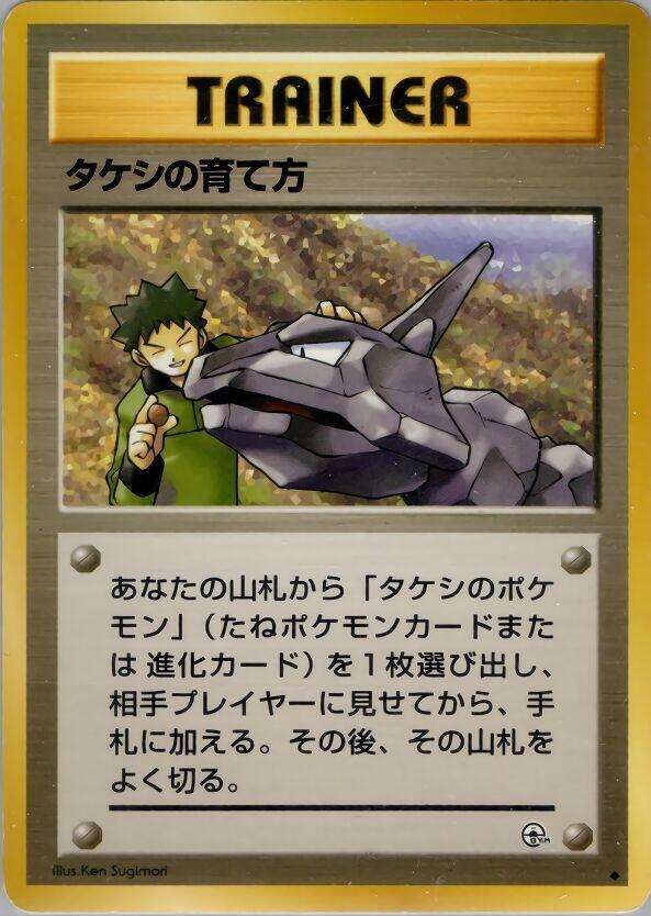 Brock's Training Method card from Leaders' Stadium