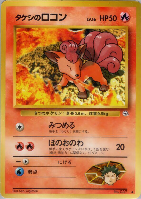 Brock's Vulpix (Lv.16) card from Leaders' Stadium