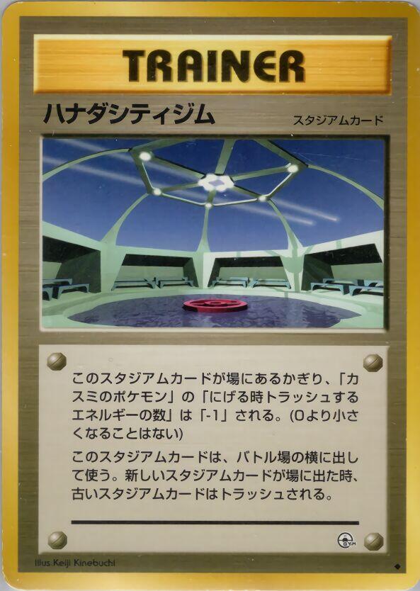 Cerulean City Gym card from Leaders' Stadium