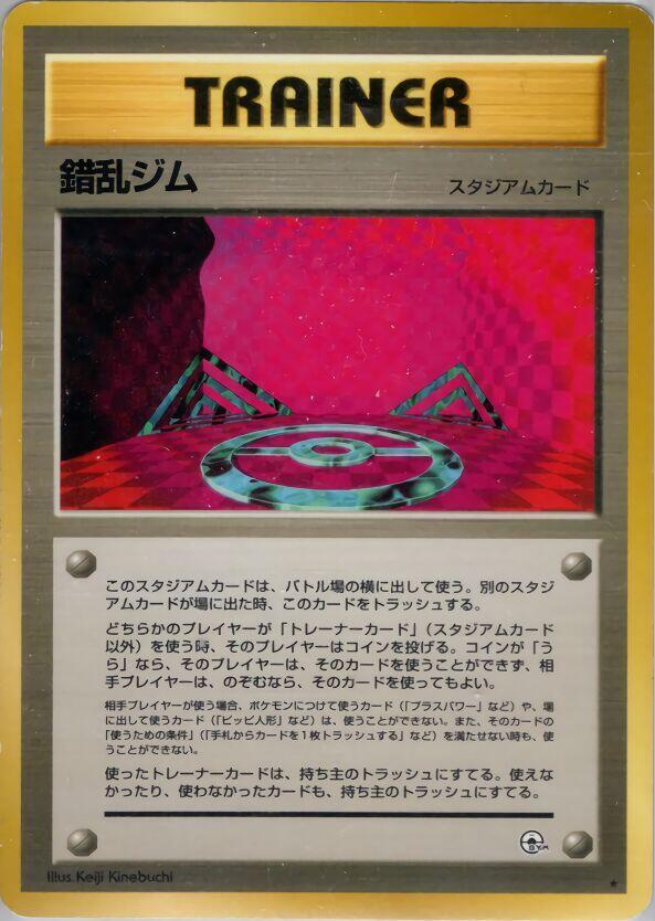 Chaos Gym card from Leaders' Stadium