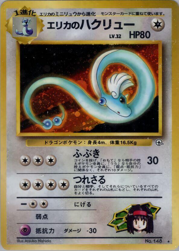 Erika's Dragonair card from Leaders' Stadium