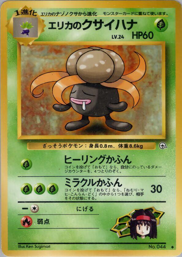 Erika's Gloom card from Leaders' Stadium