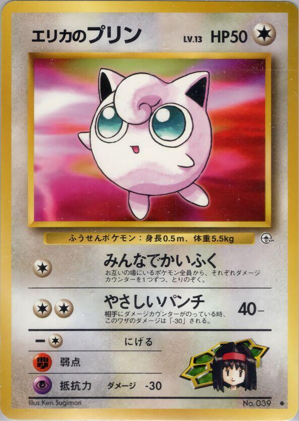 Erika's Jigglypuff card from Leaders' Stadium