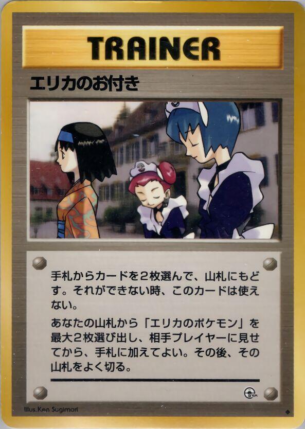Erika's Maids card from Leaders' Stadium