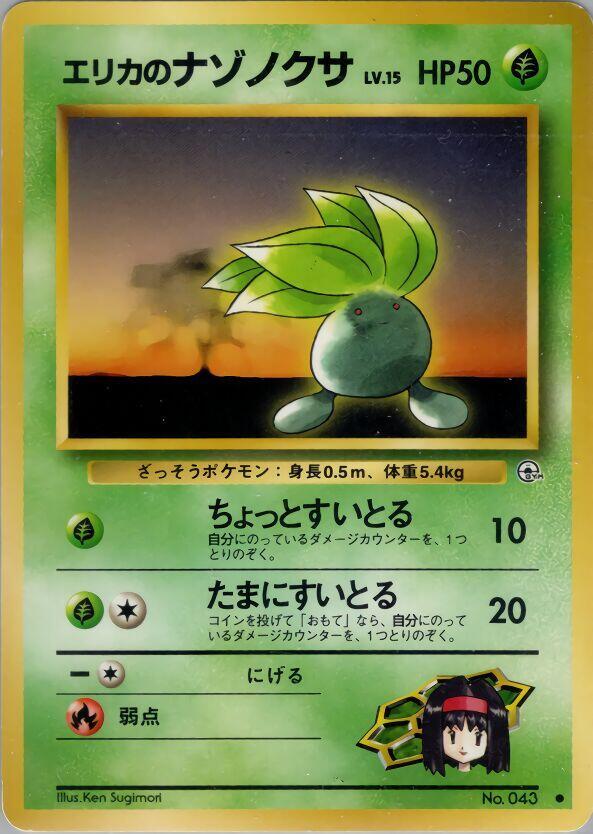 Erika's Oddish (Lv.15) card from Leaders' Stadium