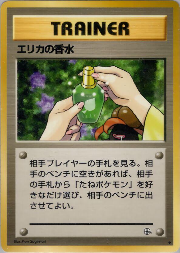 Erika's Perfume card from Leaders' Stadium