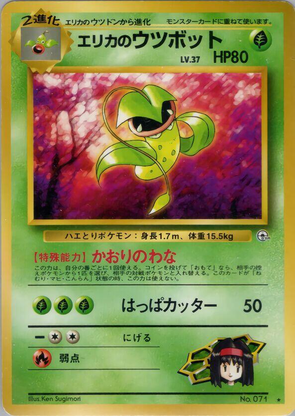 Erika's Victreebel card from Leaders' Stadium