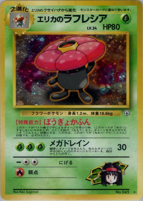 Erika's Vileplume card from Leaders' Stadium