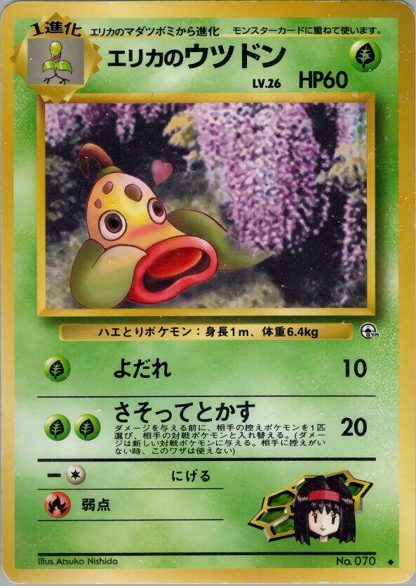 Erika's Weepinbell card from Leaders' Stadium