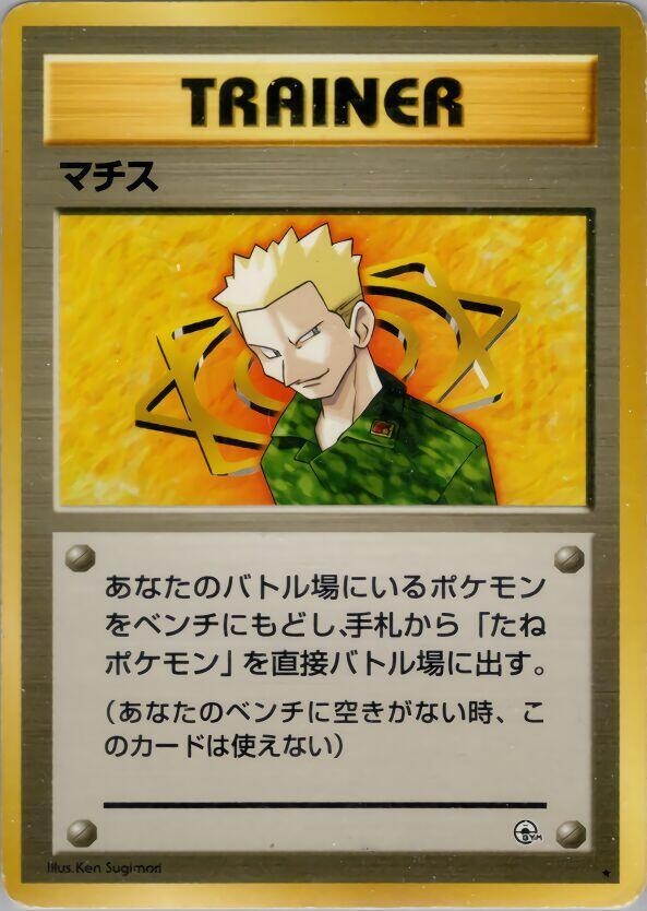 Lt. Surge card from Leaders' Stadium