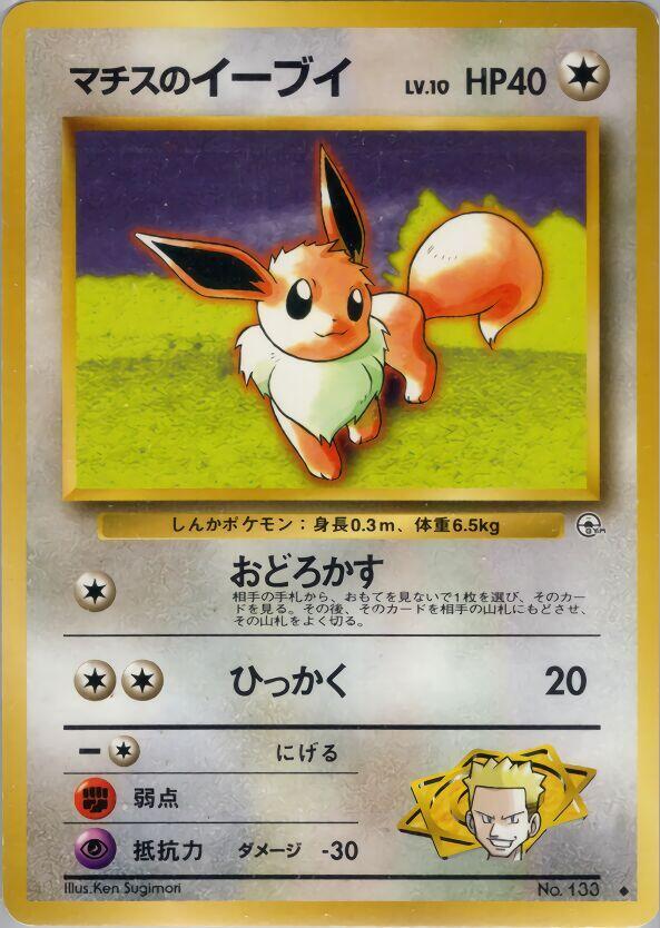 Lt. Surge's Eevee card from Leaders' Stadium