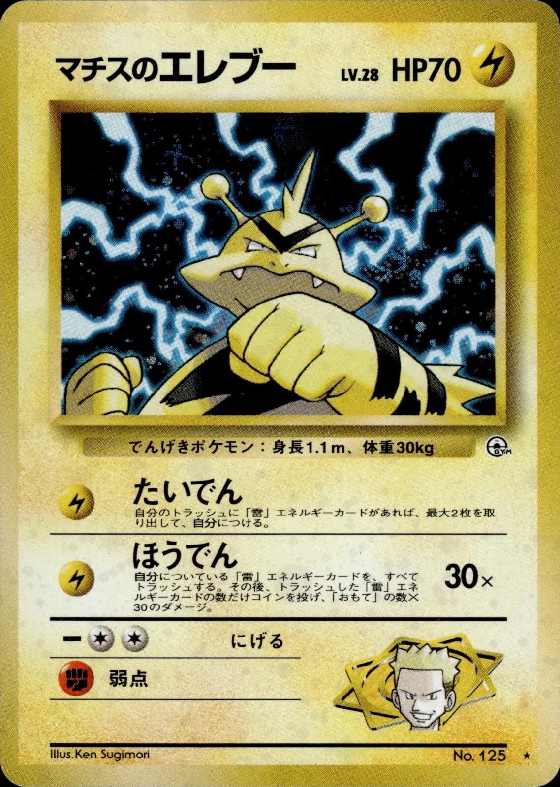 Lt. Surge's Electabuzz card from Leaders' Stadium