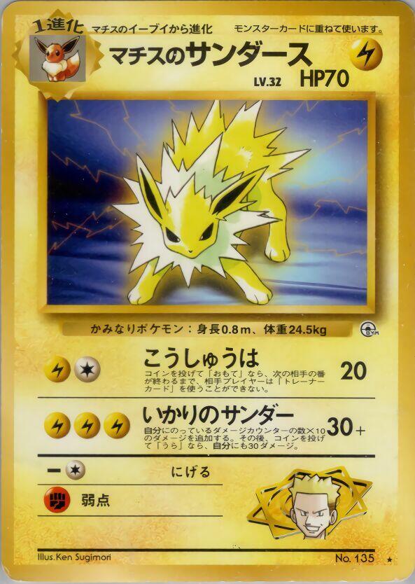 Lt. Surge's Jolteon card from Leaders' Stadium
