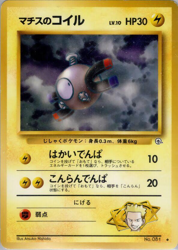 Lt. Surge's Magnemite (Lv.10) card from Leaders' Stadium