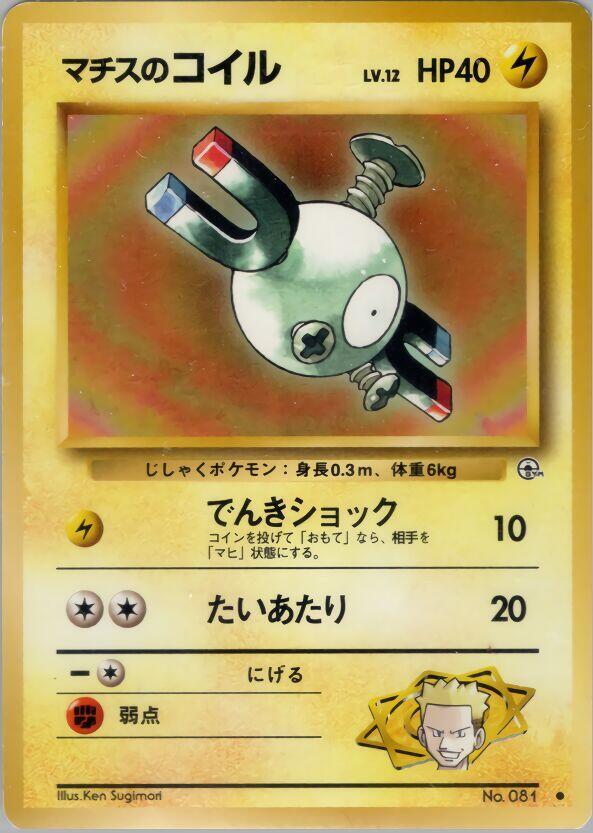 Lt. Surge's Magnemite (Lv.12) card from Leaders' Stadium