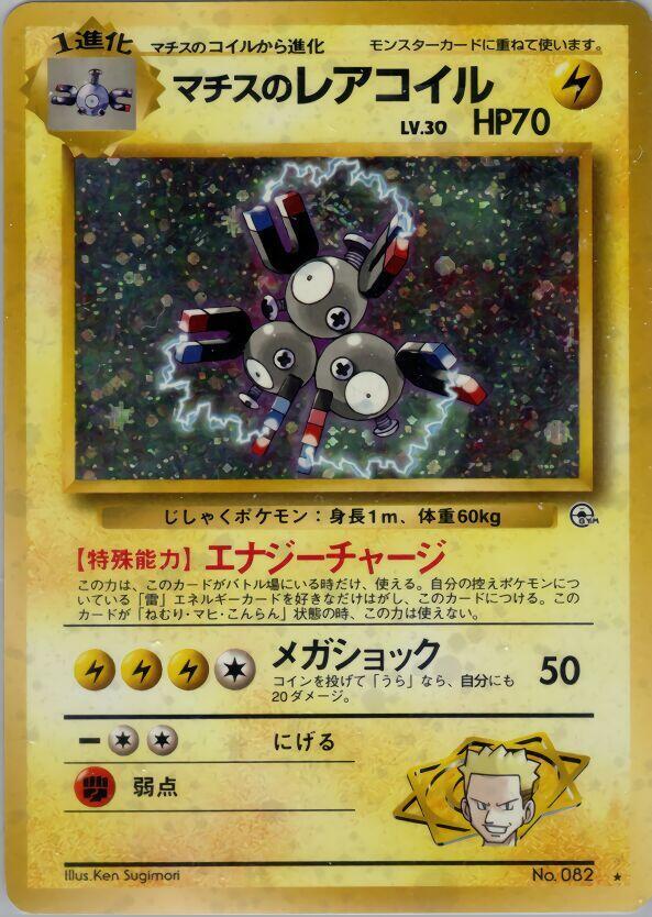 Lt. Surge's Magneton card from Leaders' Stadium