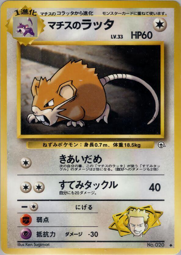 Lt. Surge's Raticate card from Leaders' Stadium