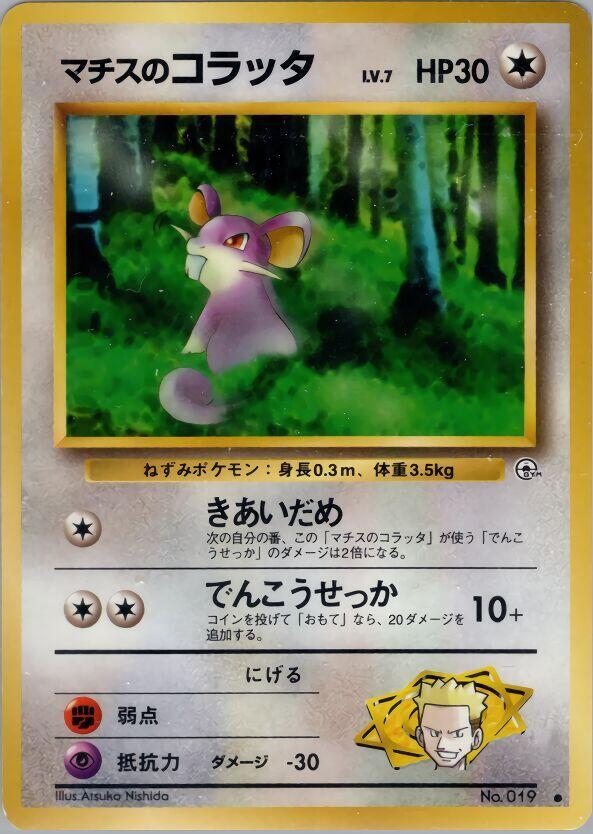 Lt. Surge's Rattata card from Leaders' Stadium