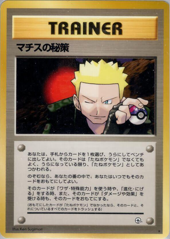 Lt. Surge's Secret Plan card from Leaders' Stadium