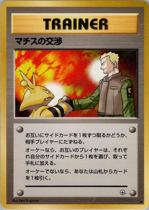 Lt. Surge's Treaty card from Leaders' Stadium