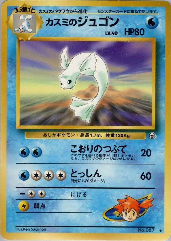 Misty's Dewgong card from Leaders' Stadium