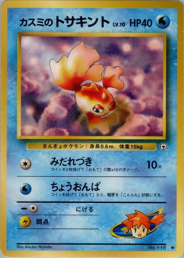 Misty's Goldeen card from Leaders' Stadium