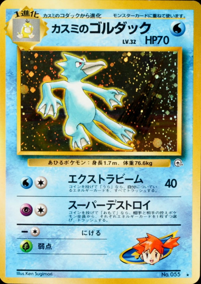 Misty's Golduck card from Leaders' Stadium