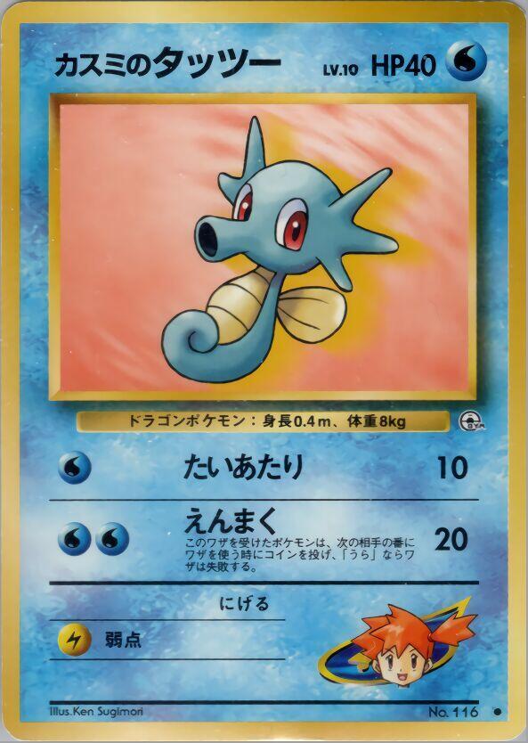 Misty's Horsea (Lv.10) card from Leaders' Stadium