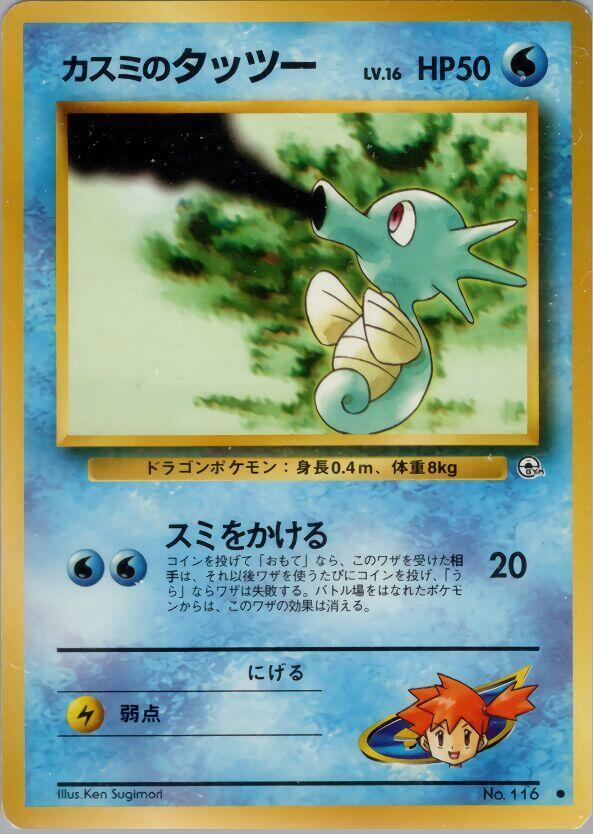 Misty's Horsea (Lv.16) card from Leaders' Stadium