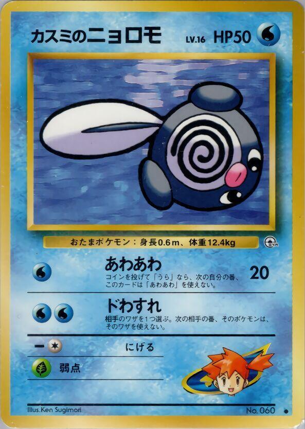 Misty's Poliwag card from Leaders' Stadium