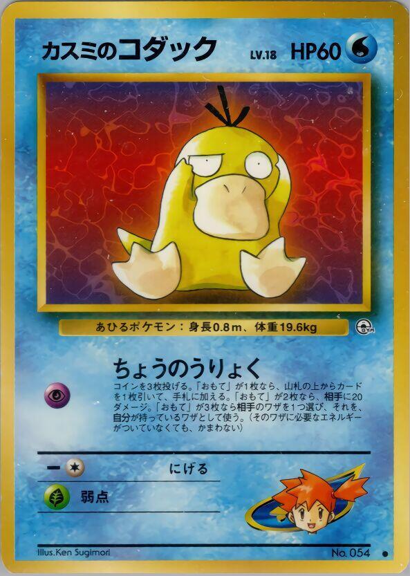 Misty's Psyduck card from Leaders' Stadium