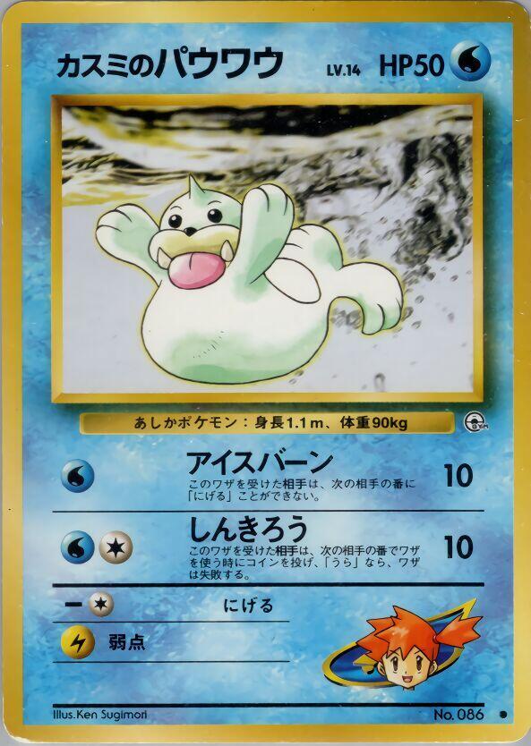 Misty's Seel card from Leaders' Stadium