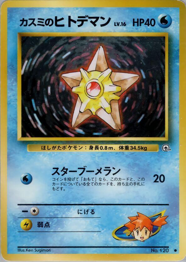 Misty's Staryu card from Leaders' Stadium