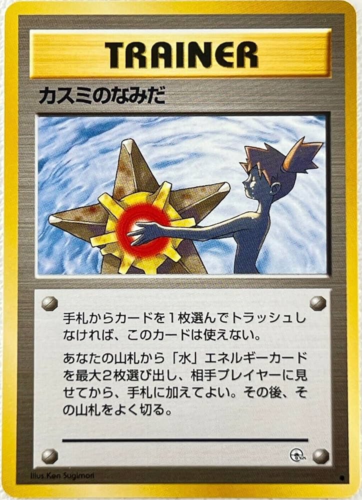 Misty's Tears card from Leaders' Stadium
