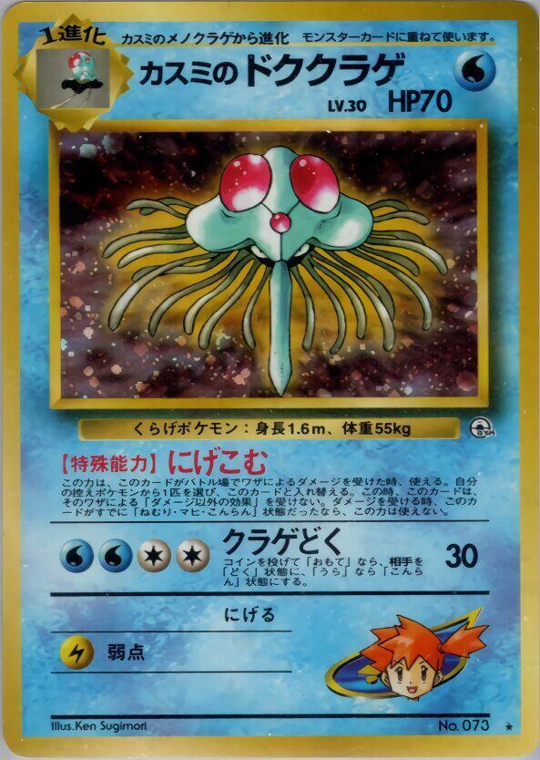 Misty's Tentacruel card from Leaders' Stadium