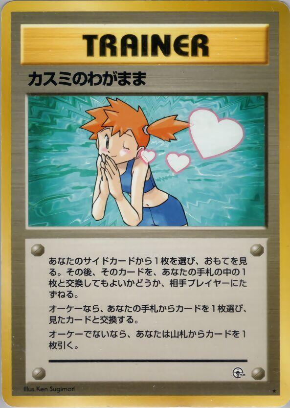 Misty's Wish card from Leaders' Stadium