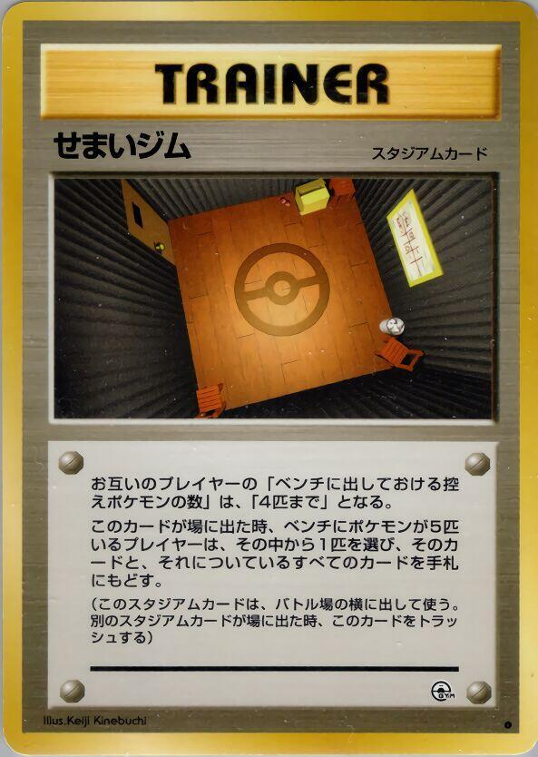 Narrow Gym card from Leaders' Stadium