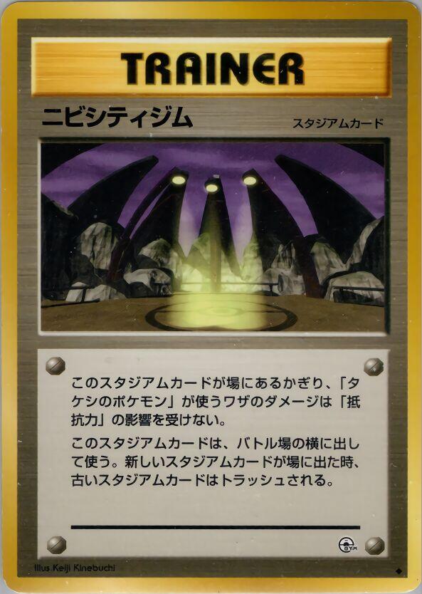 Pewter City Gym card from Leaders' Stadium