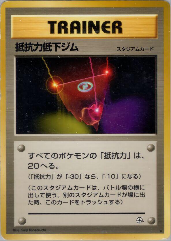 Resistance Gym card from Leaders' Stadium